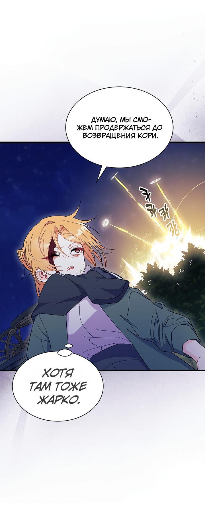 Read Я не хочу быть сводницей Manga Online