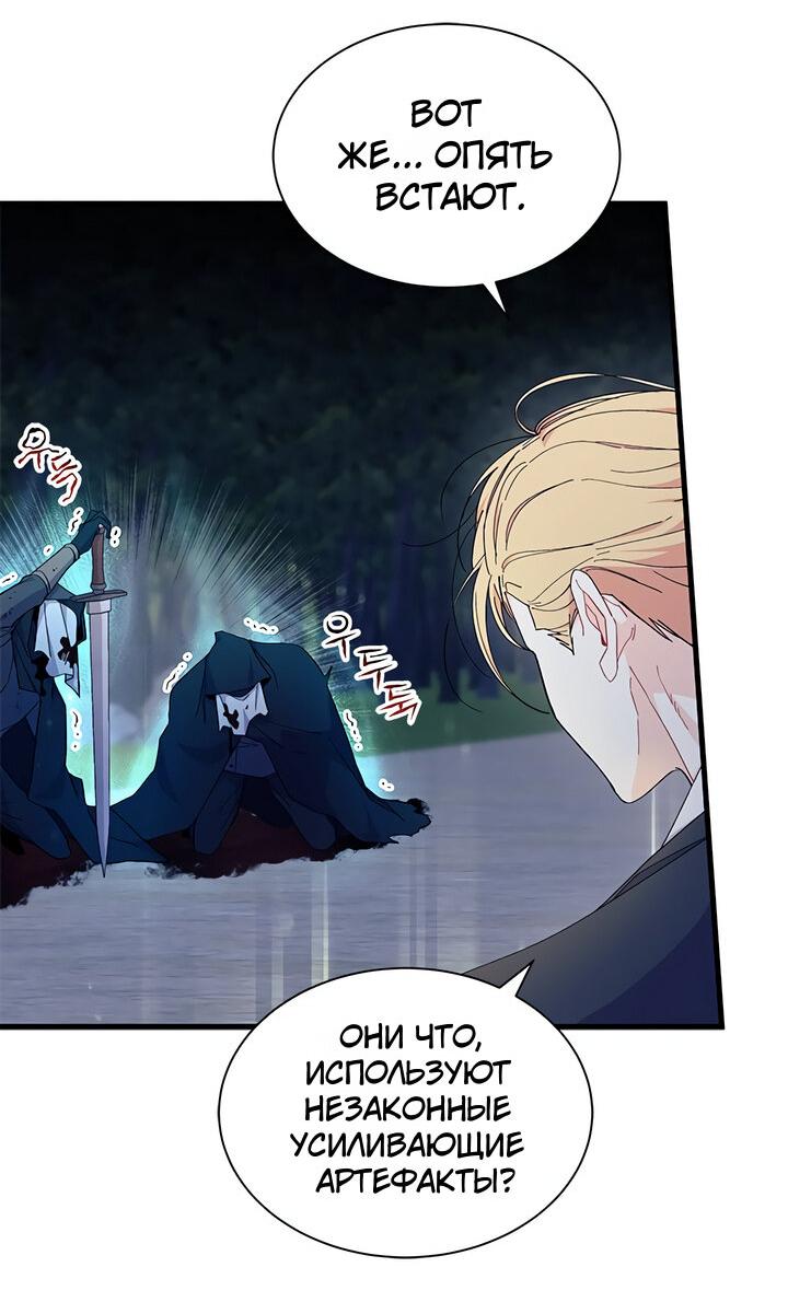 Read Я не хочу быть сводницей Manga Online