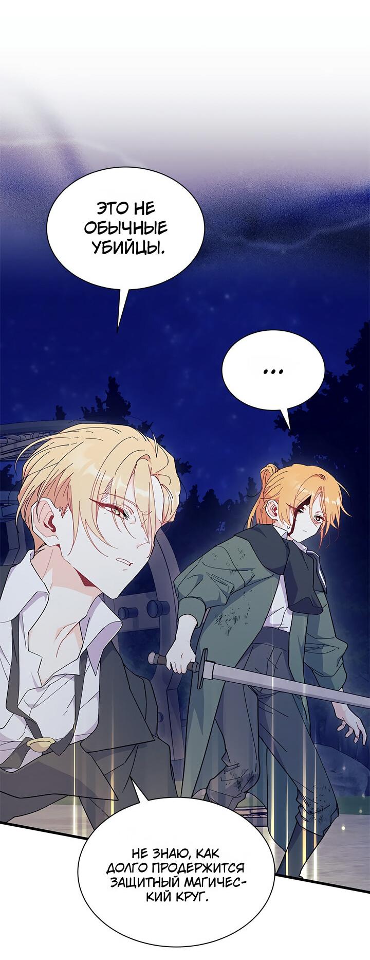 Read Я не хочу быть сводницей Manga Online