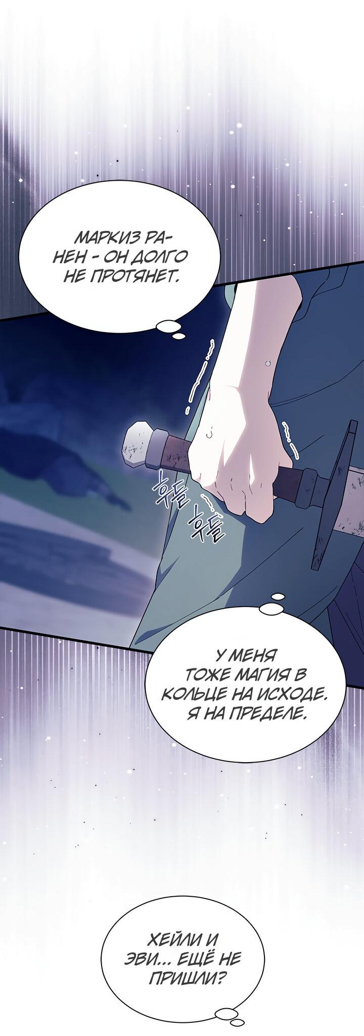 Read Я не хочу быть сводницей Manga Online