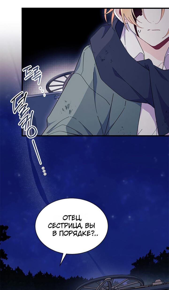 Read Я не хочу быть сводницей Manga Online