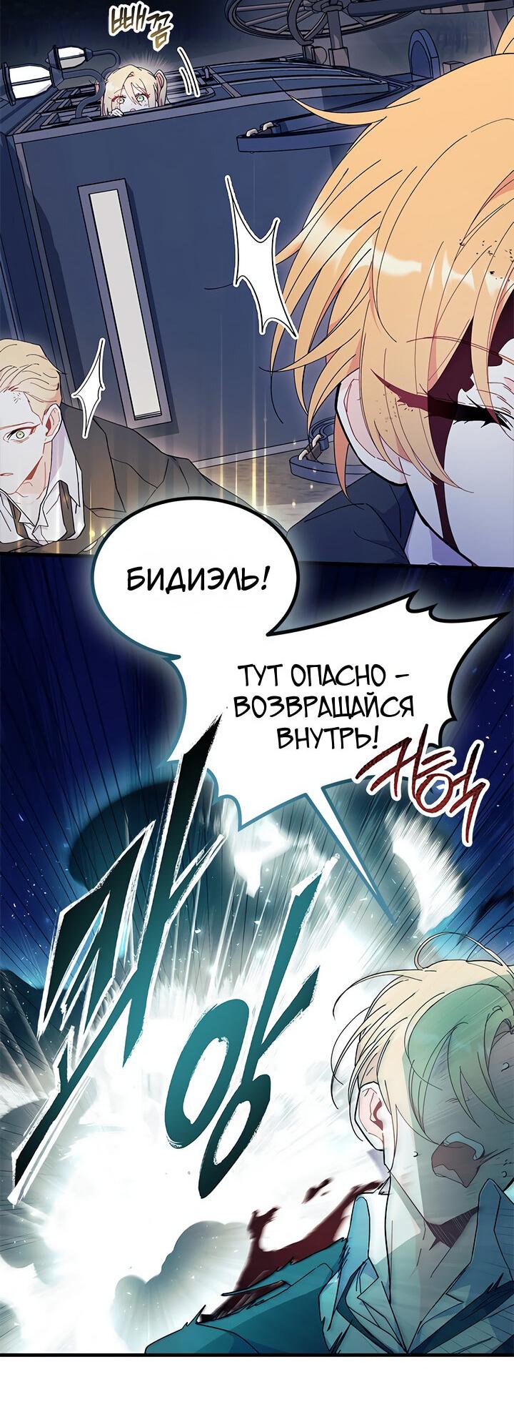 Read Я не хочу быть сводницей Manga Online