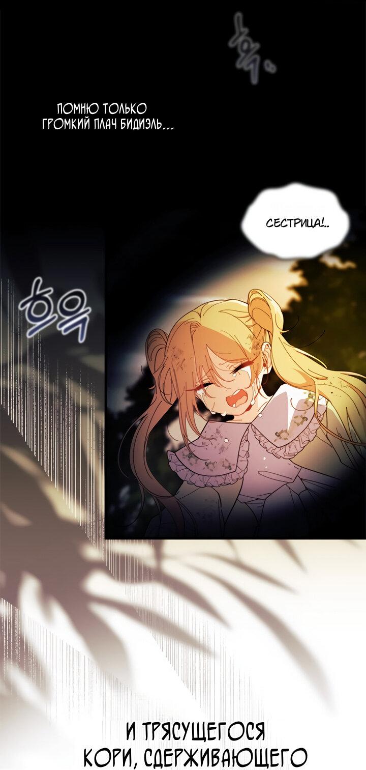 Read Я не хочу быть сводницей Manga Online