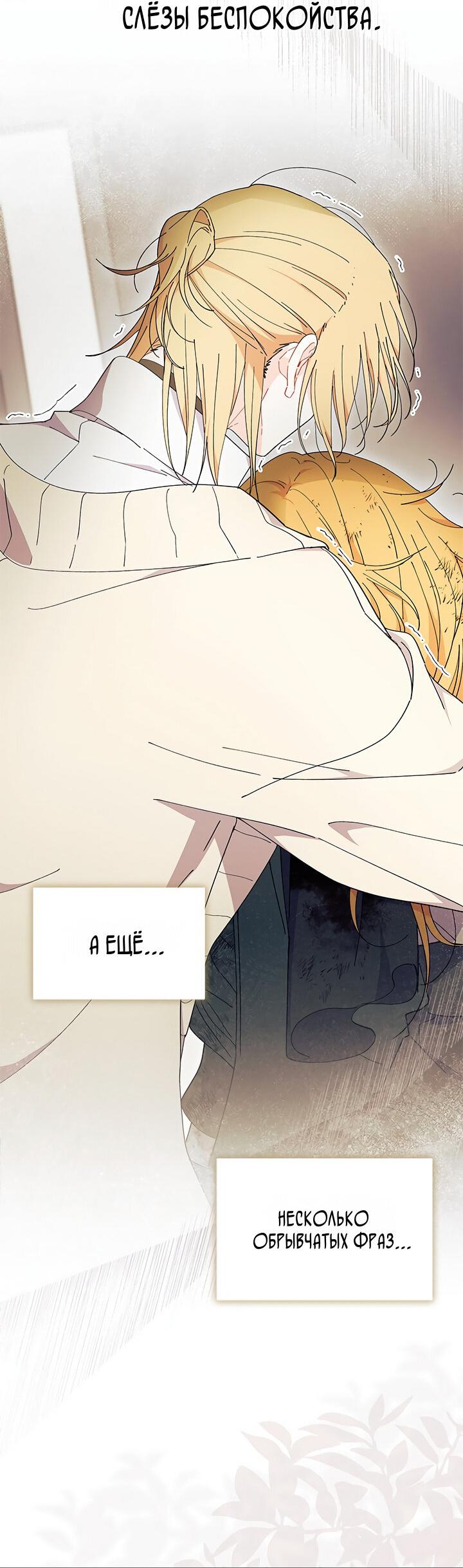 Read Я не хочу быть сводницей Manga Online