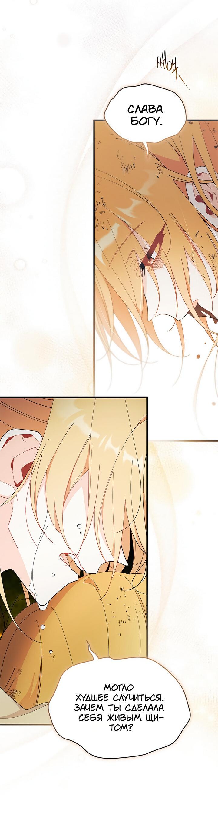 Read Я не хочу быть сводницей Manga Online