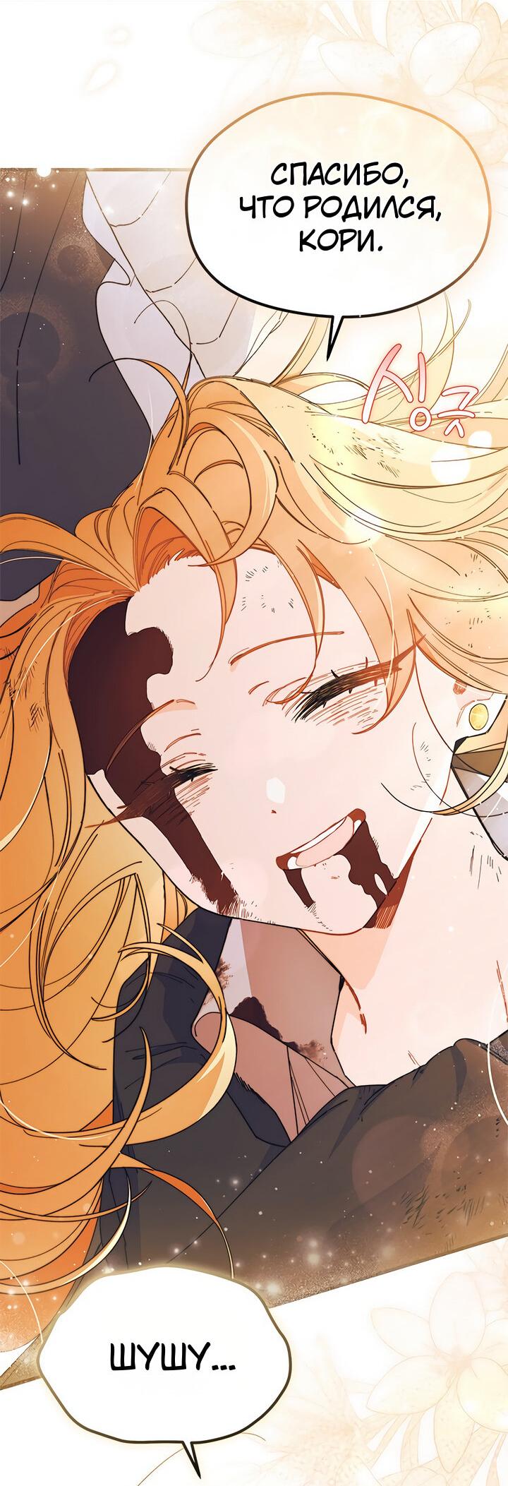 Read Я не хочу быть сводницей Manga Online