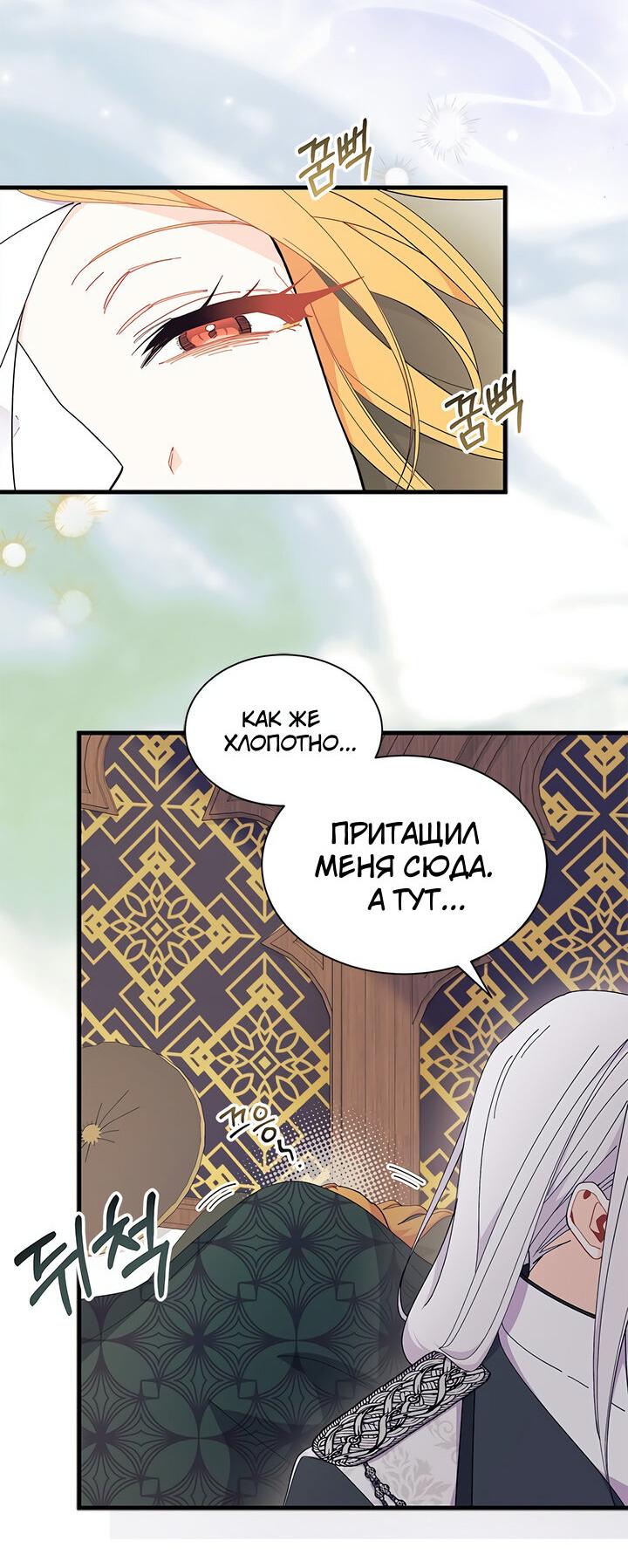 Read Я не хочу быть сводницей Manga Online