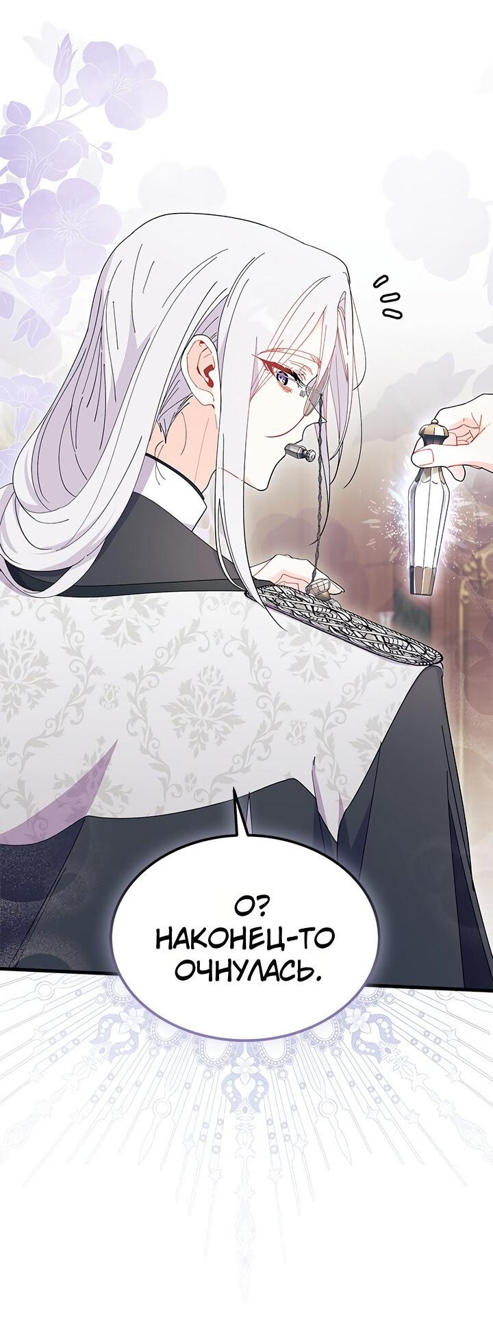 Read Я не хочу быть сводницей Manga Online