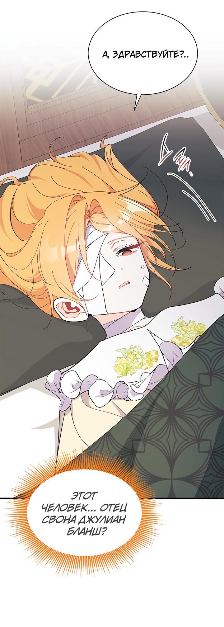 Read Я не хочу быть сводницей Manga Online