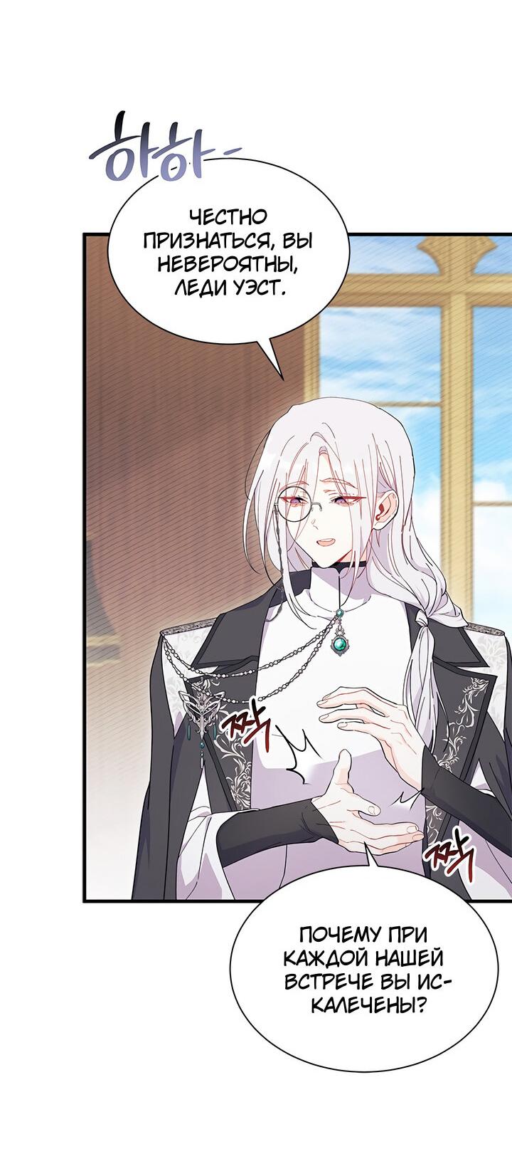 Read Я не хочу быть сводницей Manga Online