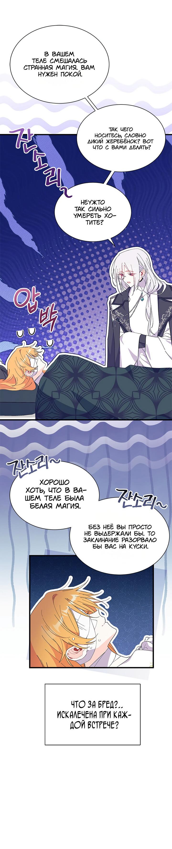 Read Я не хочу быть сводницей Manga Online