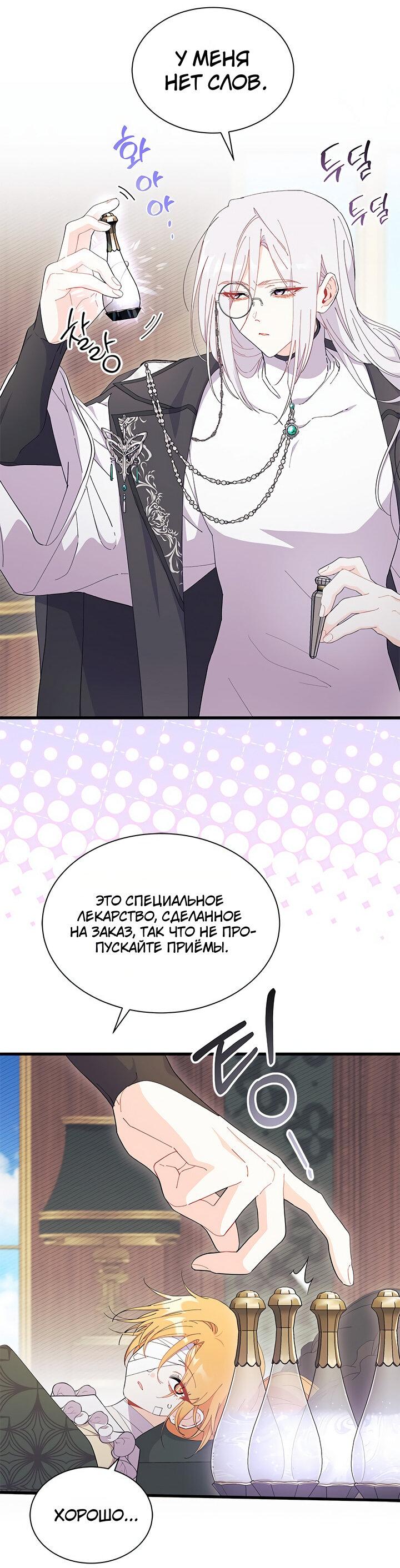 Read Я не хочу быть сводницей Manga Online