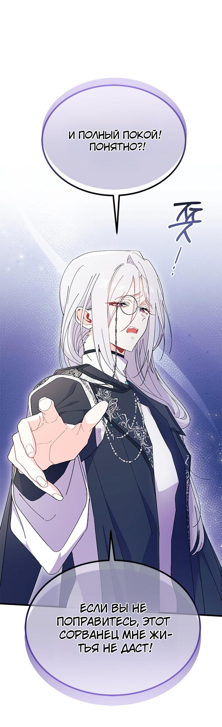 Read Я не хочу быть сводницей Manga Online