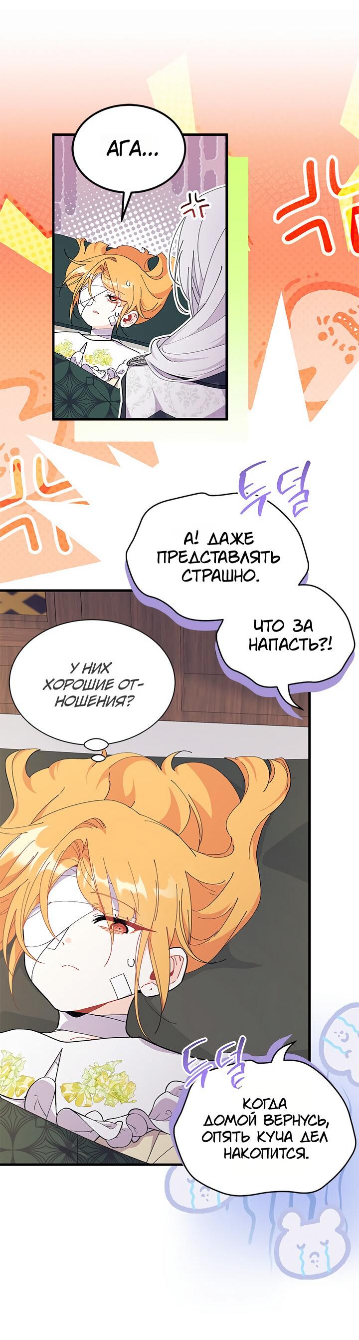 Read Я не хочу быть сводницей Manga Online