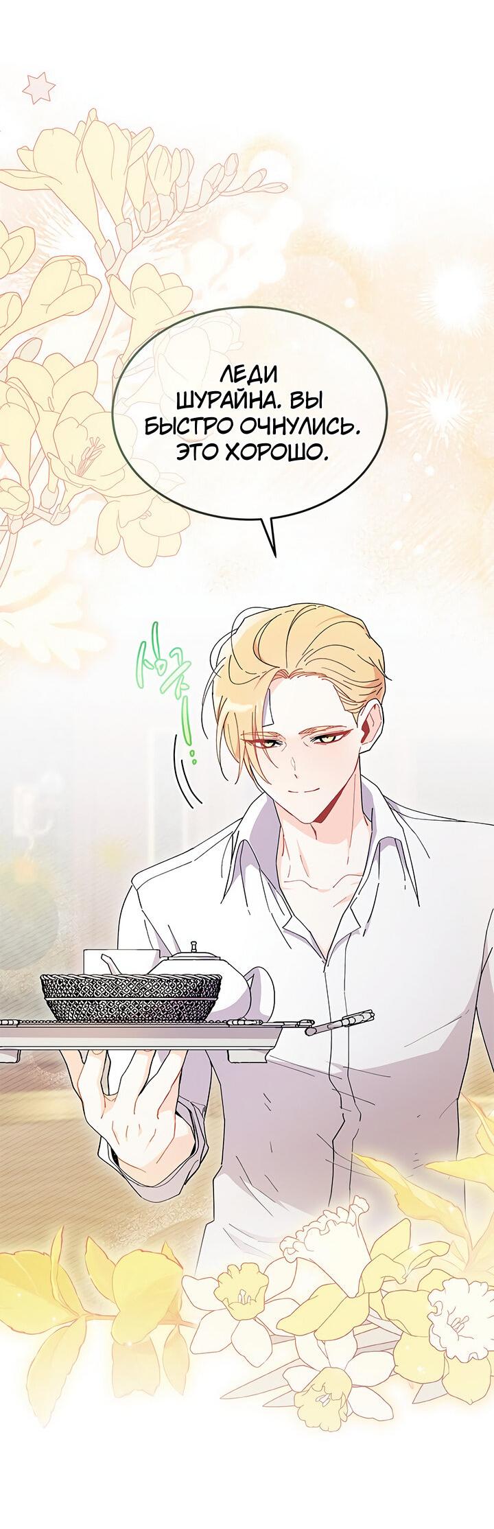 Read Я не хочу быть сводницей Manga Online