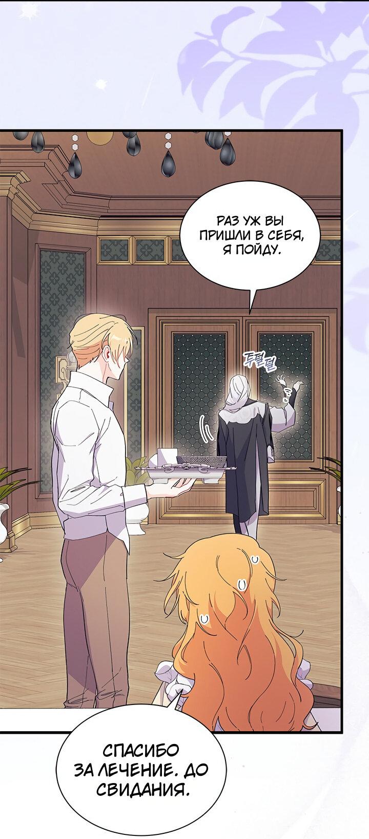 Read Я не хочу быть сводницей Manga Online