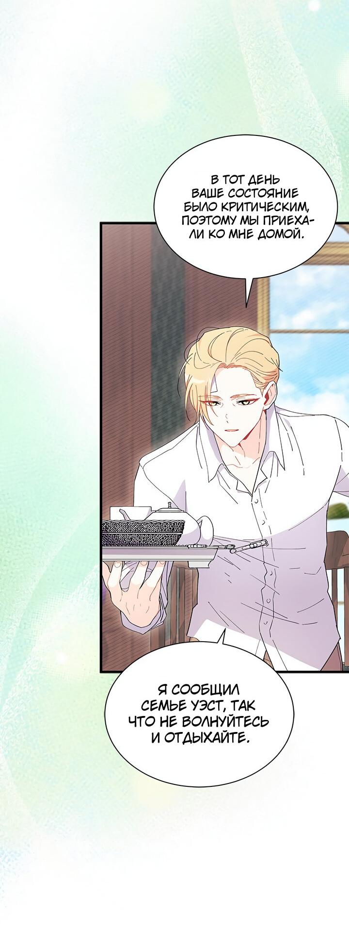 Read Я не хочу быть сводницей Manga Online