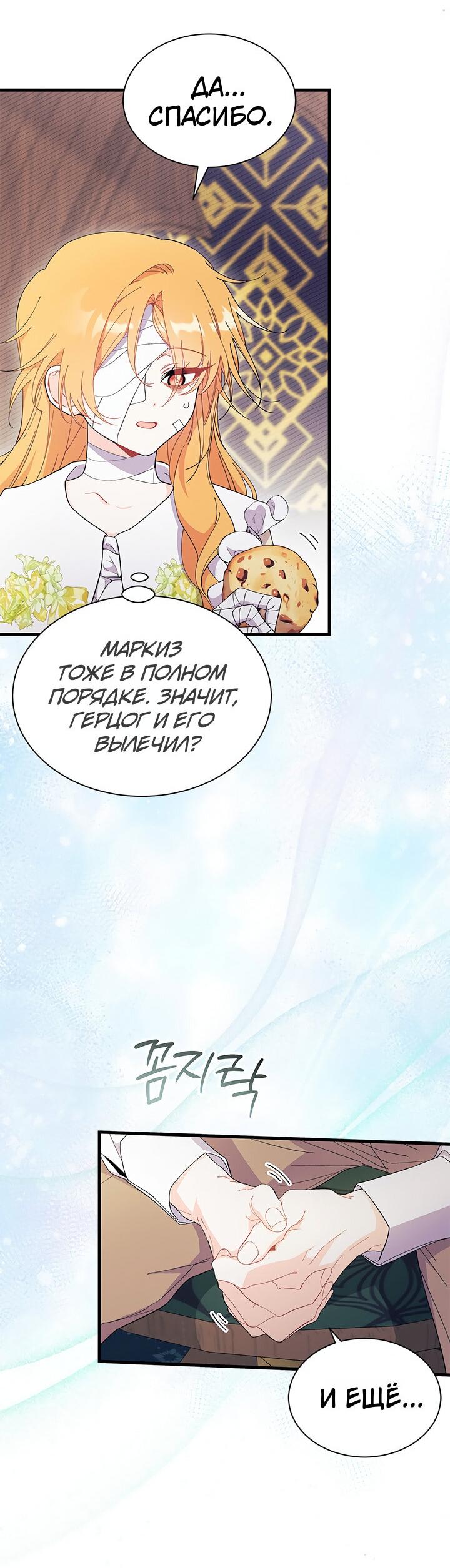 Read Я не хочу быть сводницей Manga Online