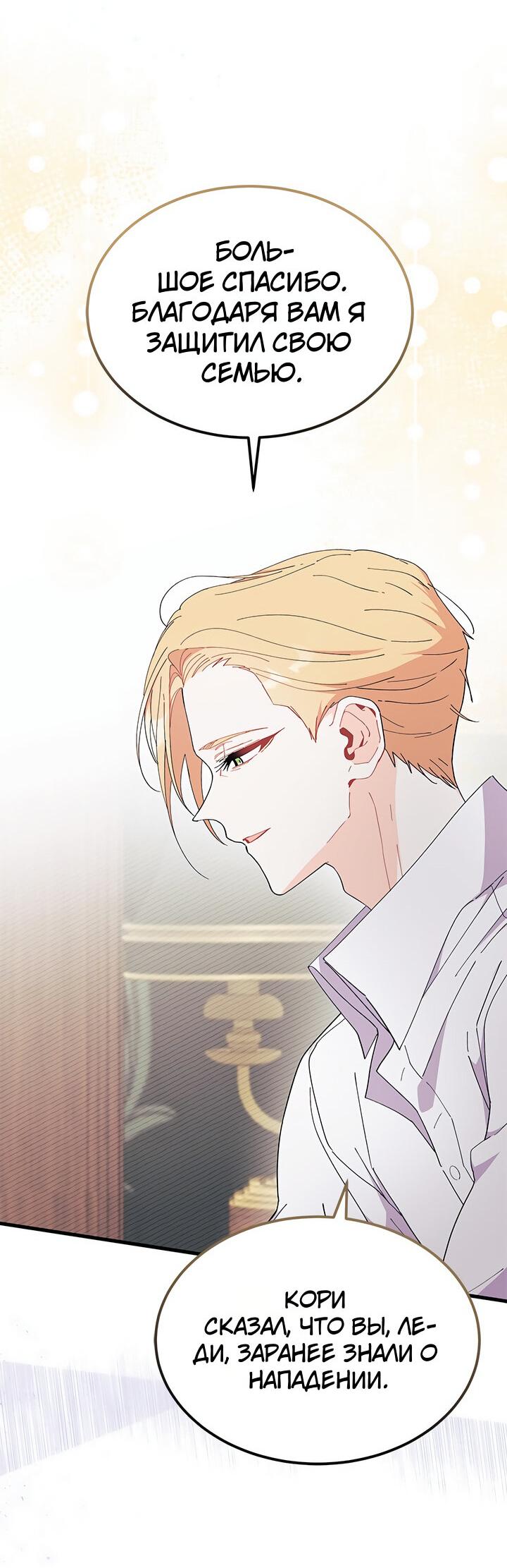 Read Я не хочу быть сводницей Manga Online