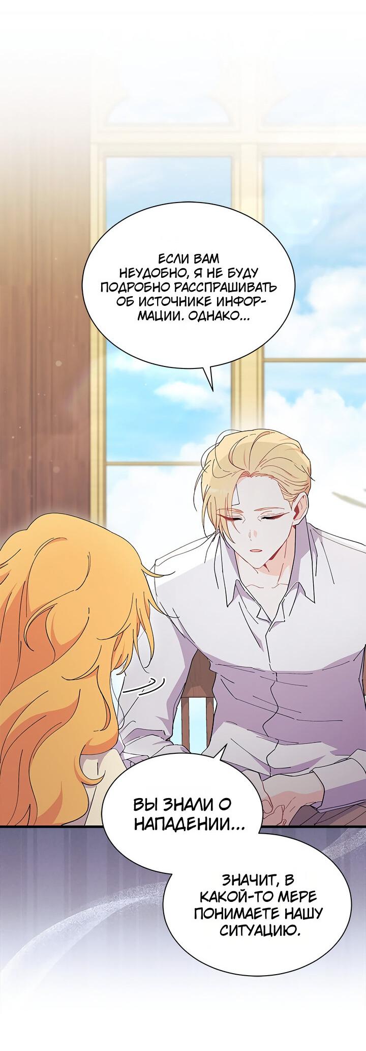 Read Я не хочу быть сводницей Manga Online