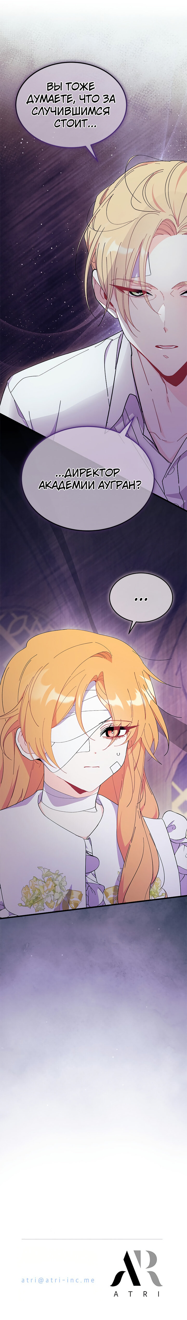 Read Я не хочу быть сводницей Manga Online