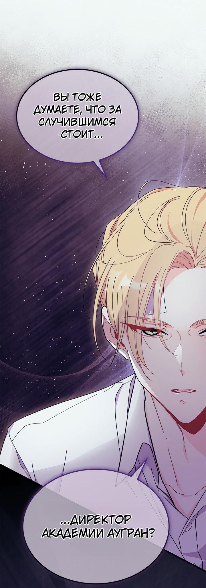 Read Я не хочу быть сводницей Manga Online