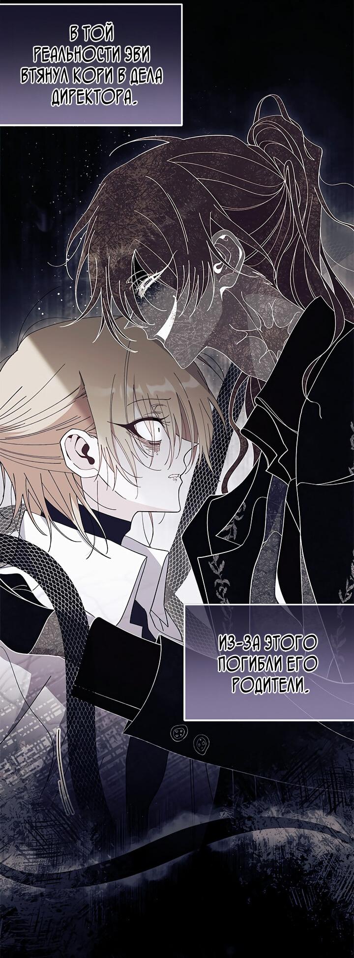 Read Я не хочу быть сводницей Manga Online