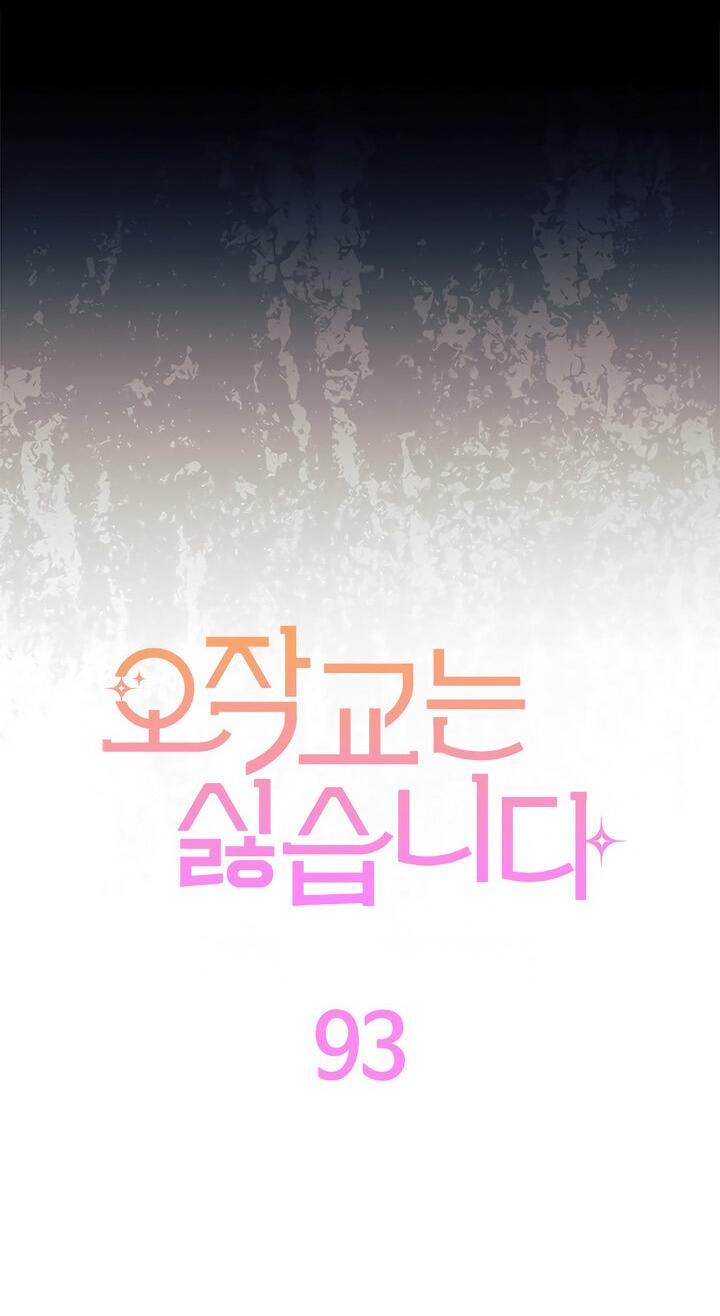 Read Я не хочу быть сводницей Manga Online