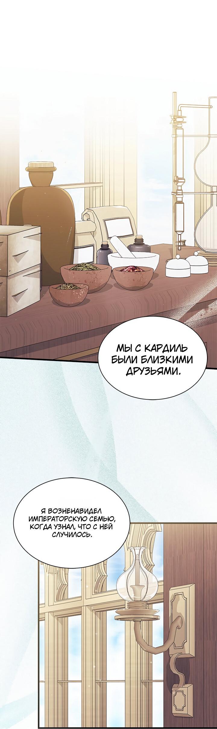 Read Я не хочу быть сводницей Manga Online