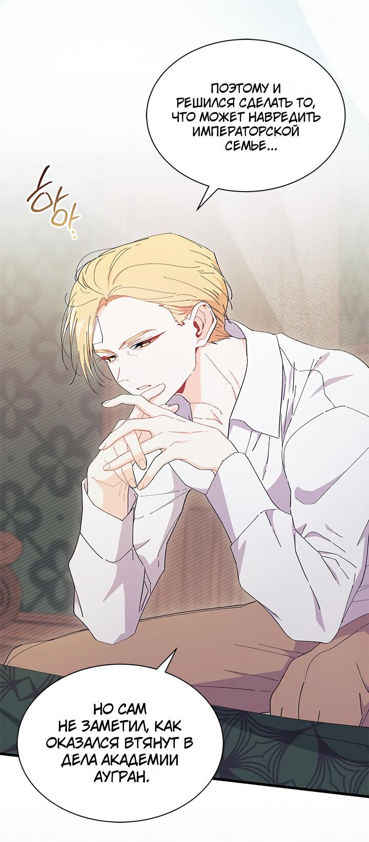 Read Я не хочу быть сводницей Manga Online