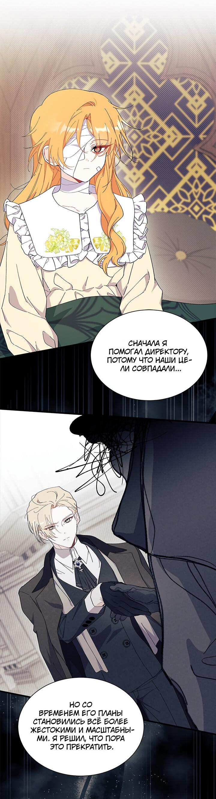 Read Я не хочу быть сводницей Manga Online