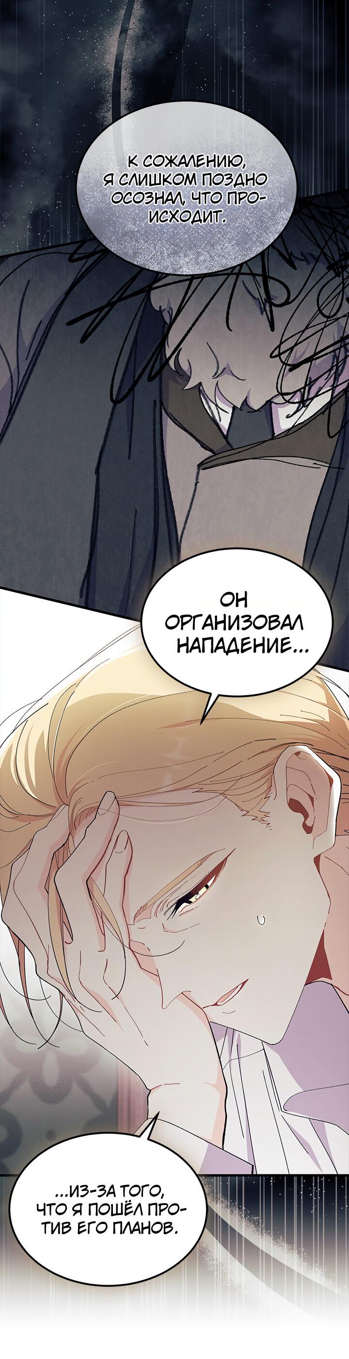 Read Я не хочу быть сводницей Manga Online