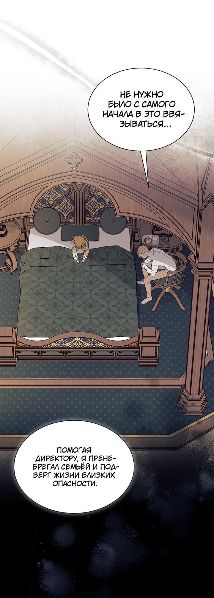 Read Я не хочу быть сводницей Manga Online