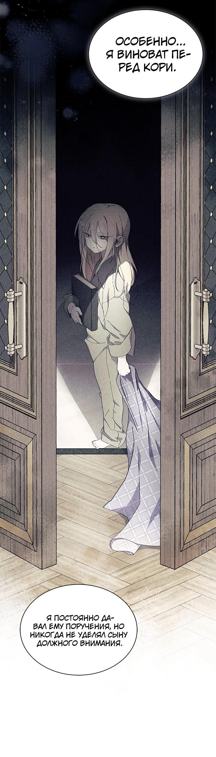 Read Я не хочу быть сводницей Manga Online