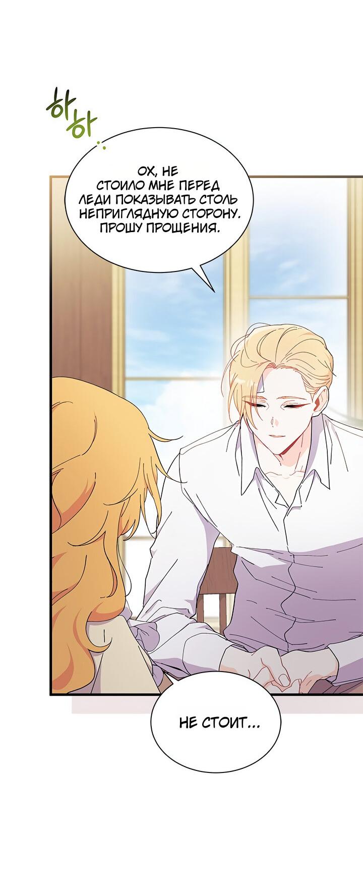 Read Я не хочу быть сводницей Manga Online