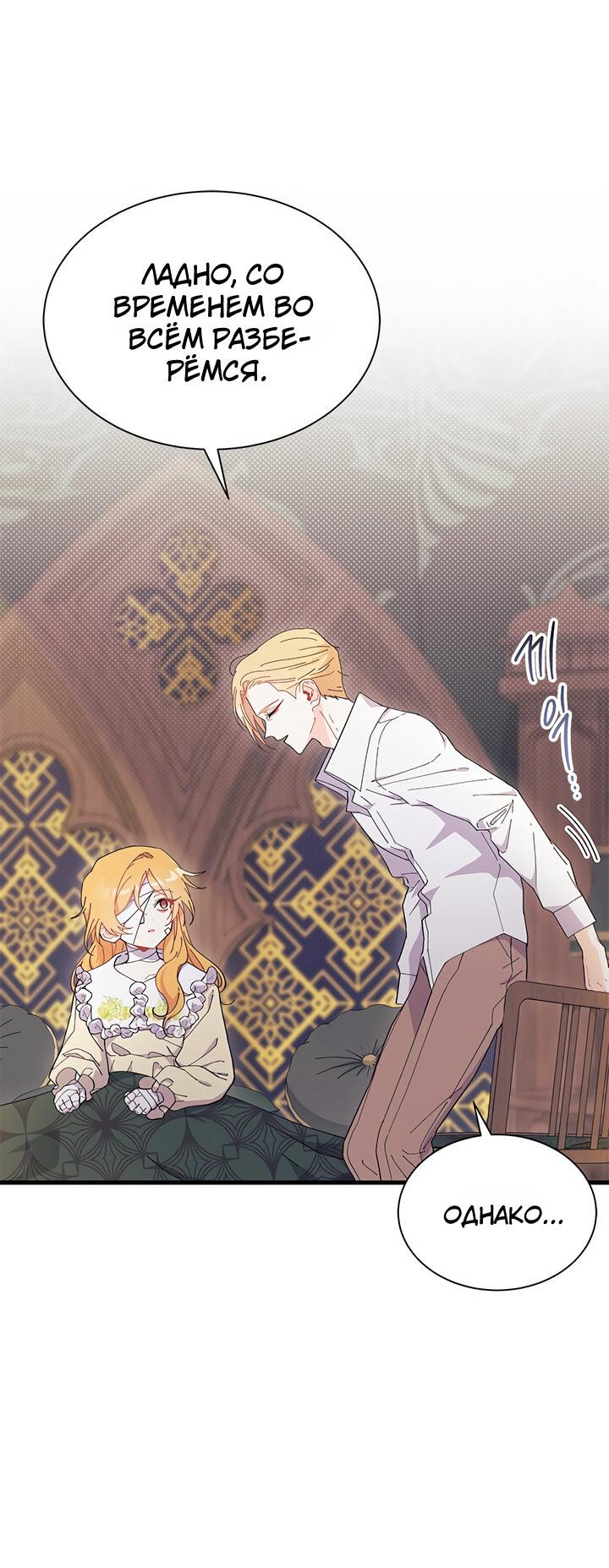 Read Я не хочу быть сводницей Manga Online