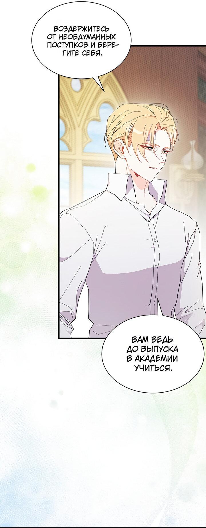 Read Я не хочу быть сводницей Manga Online