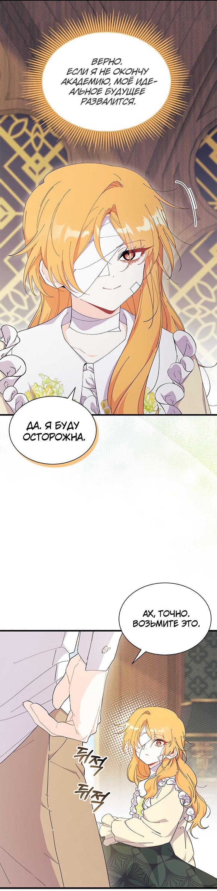 Read Я не хочу быть сводницей Manga Online