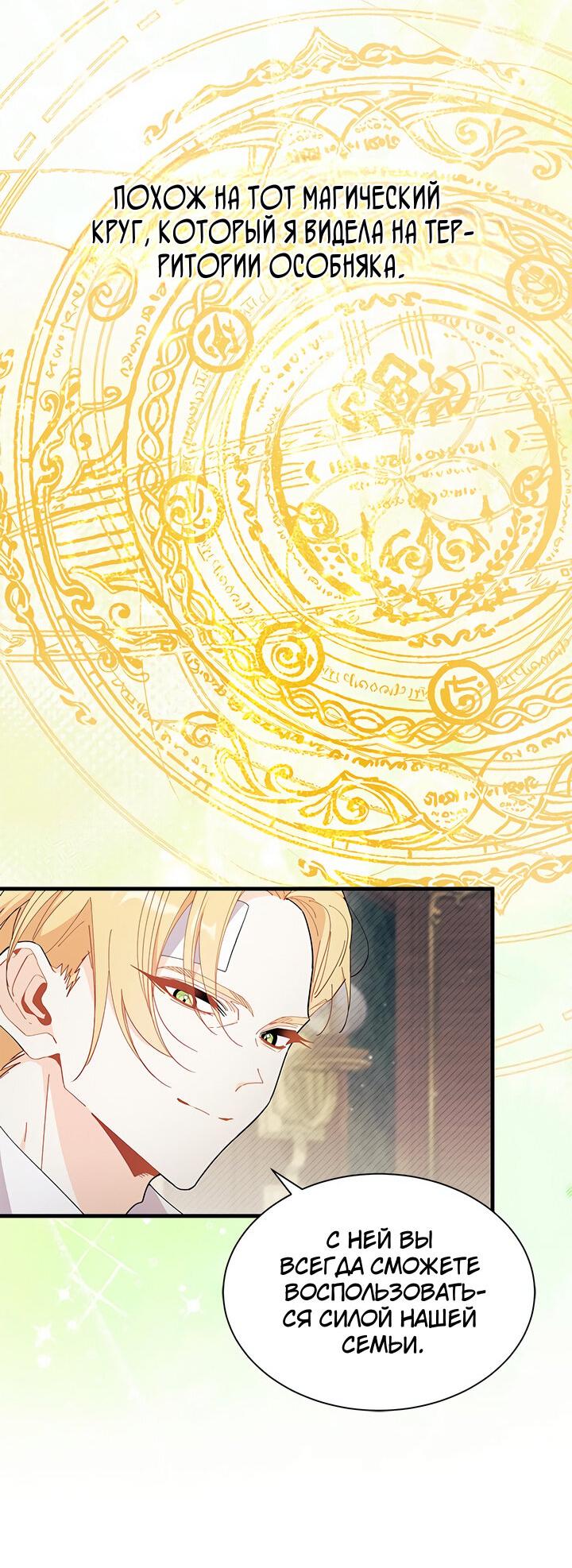 Read Я не хочу быть сводницей Manga Online