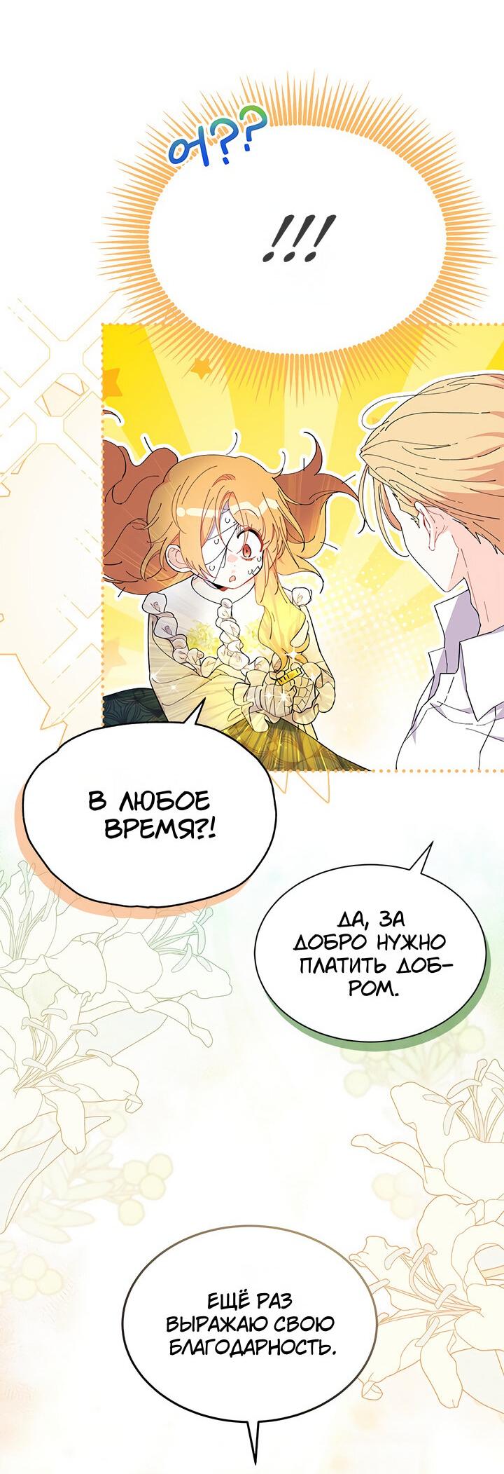 Read Я не хочу быть сводницей Manga Online