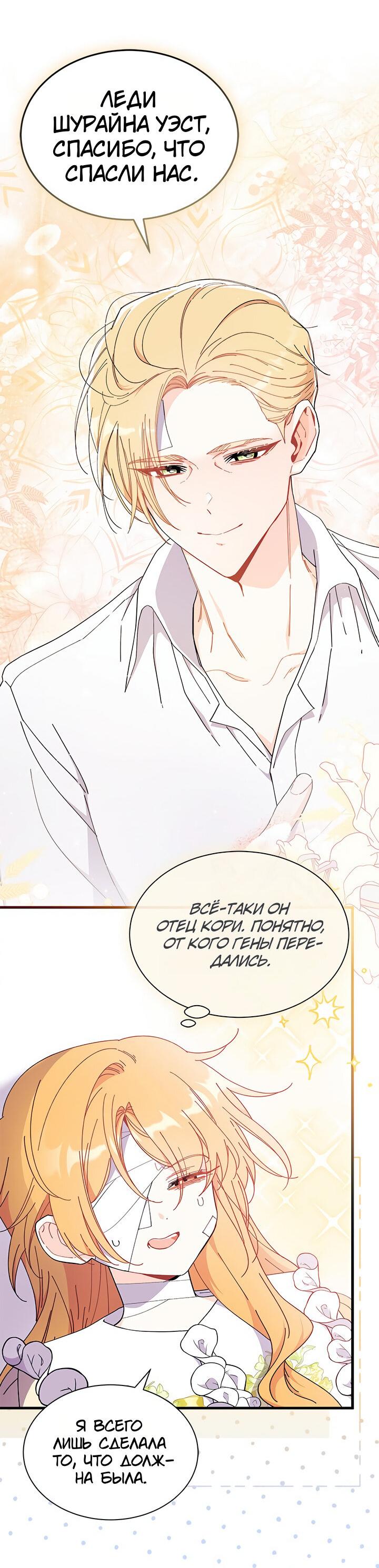 Read Я не хочу быть сводницей Manga Online