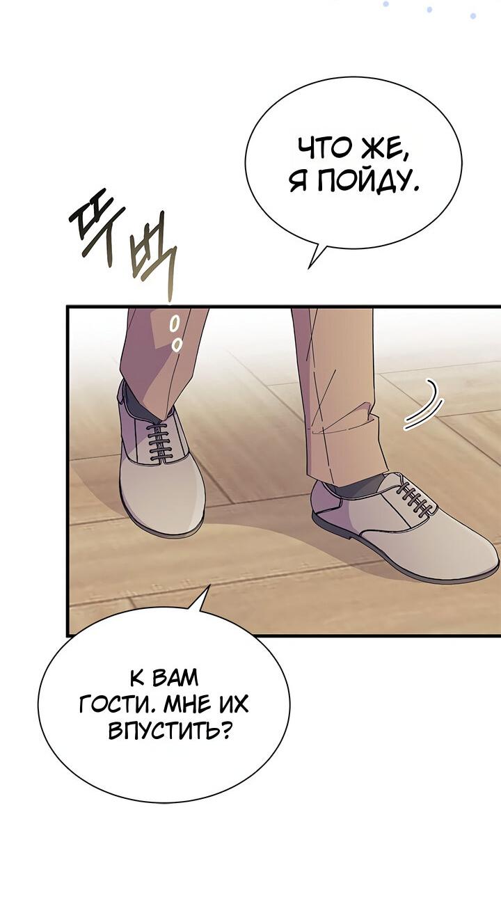 Read Я не хочу быть сводницей Manga Online