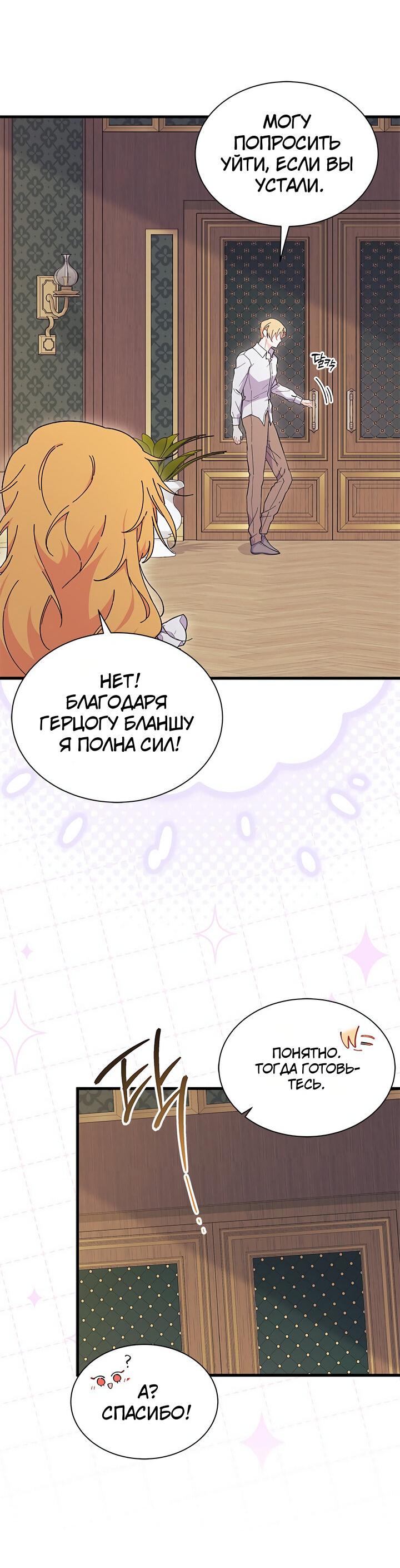 Read Я не хочу быть сводницей Manga Online