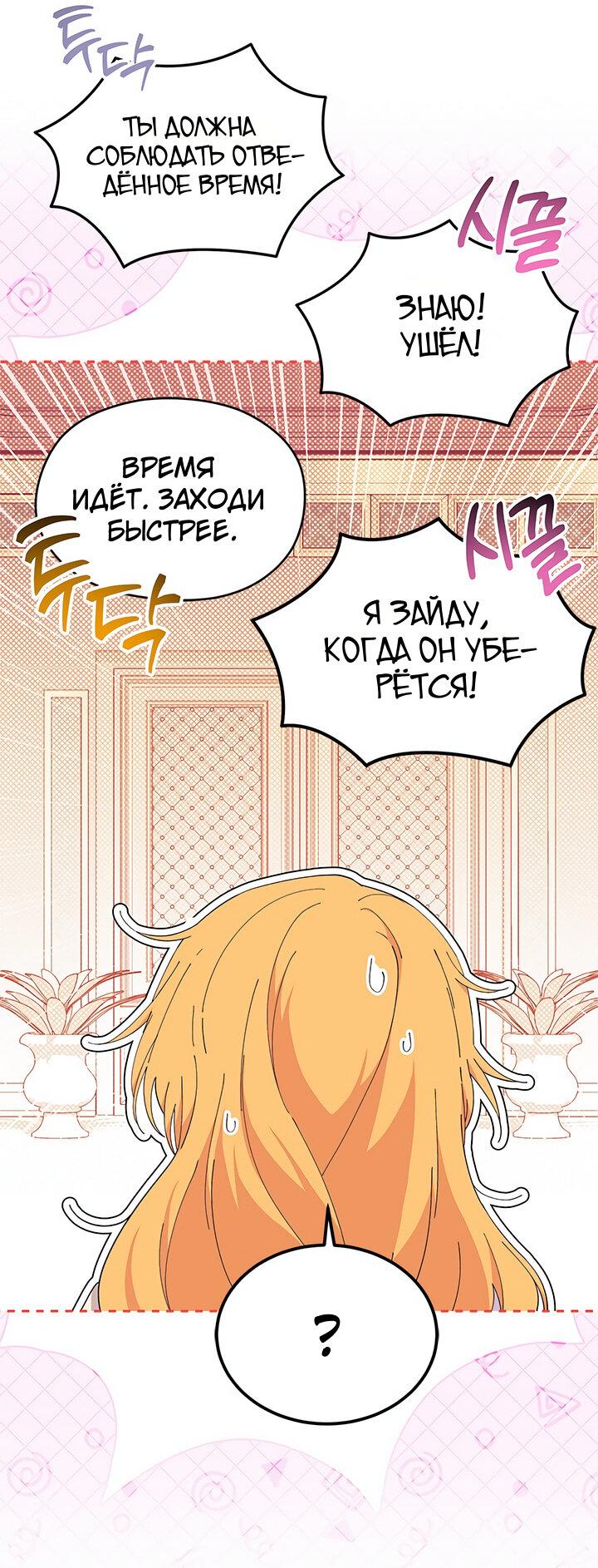 Read Я не хочу быть сводницей Manga Online