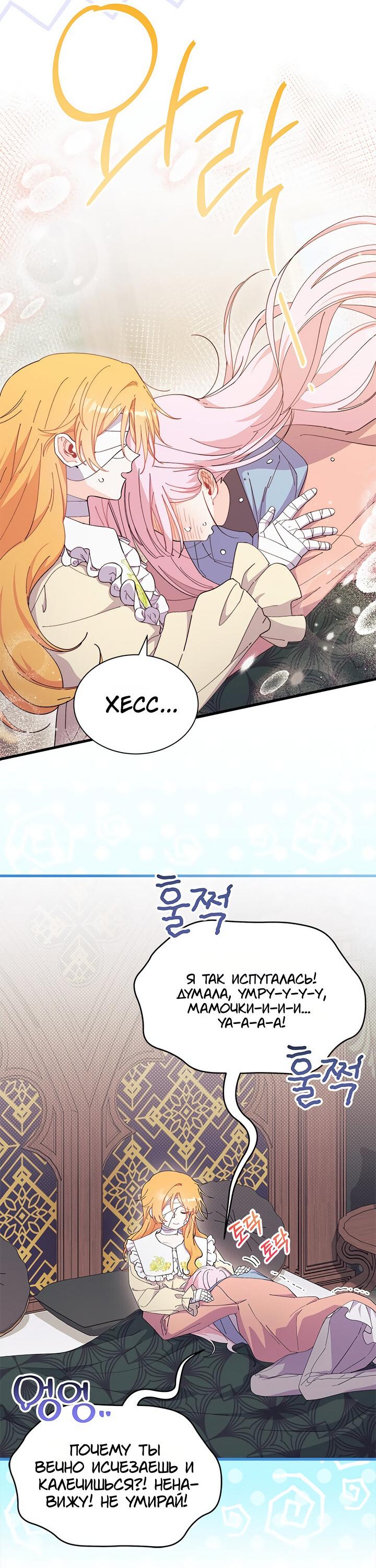 Read Я не хочу быть сводницей Manga Online