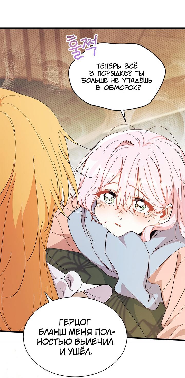 Read Я не хочу быть сводницей Manga Online