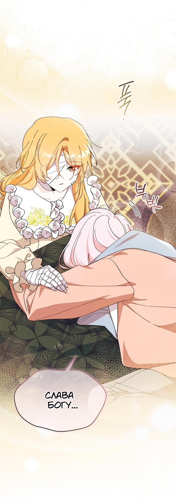 Read Я не хочу быть сводницей Manga Online