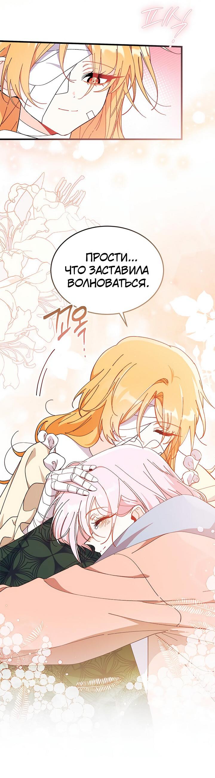 Read Я не хочу быть сводницей Manga Online