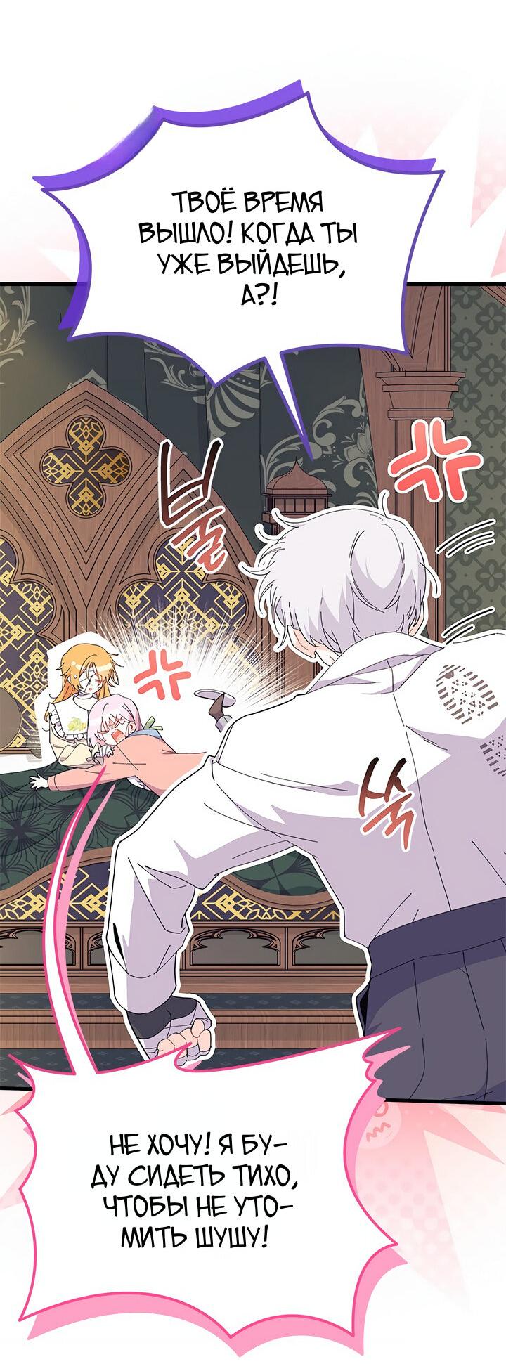 Read Я не хочу быть сводницей Manga Online