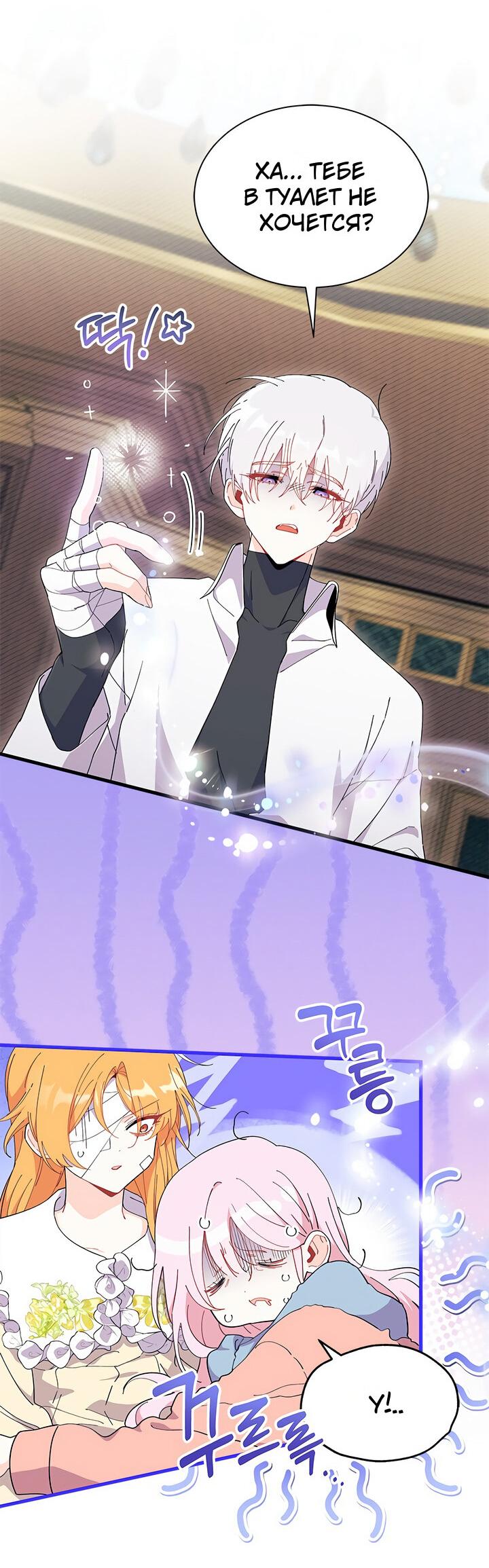 Read Я не хочу быть сводницей Manga Online